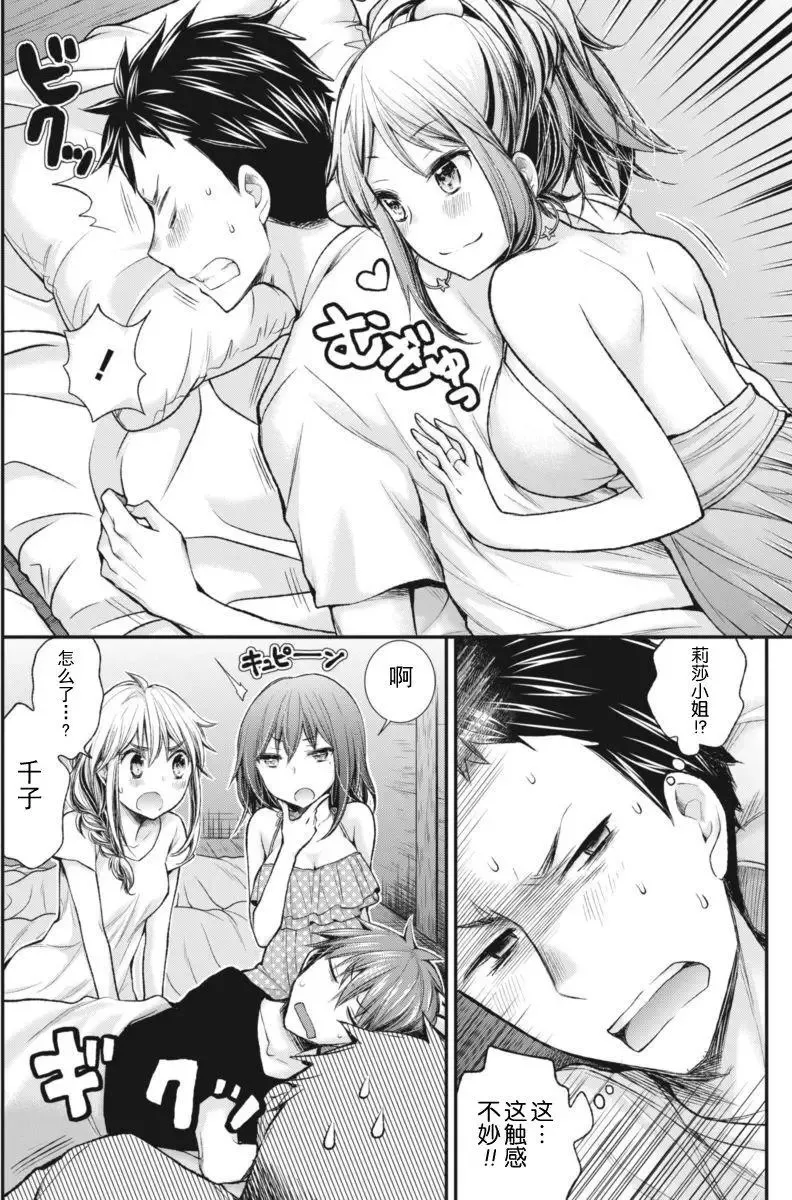 新连载58 第13页