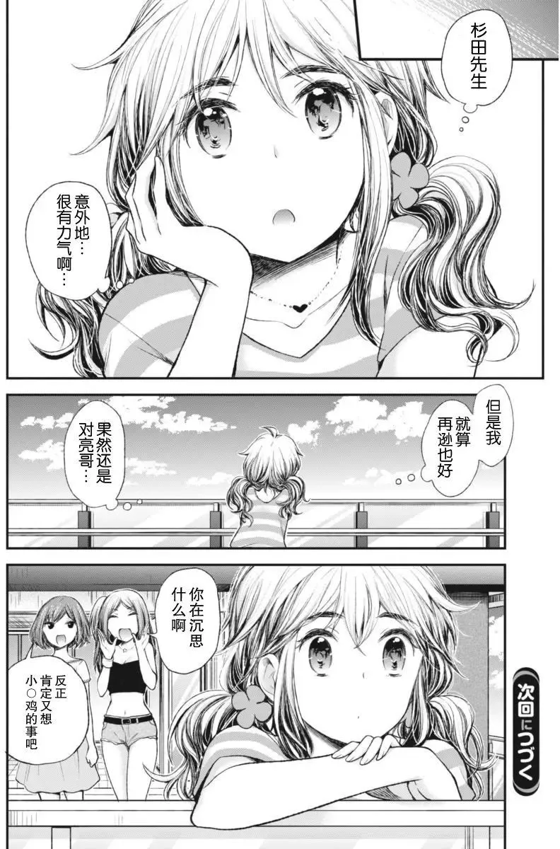 新连载61 第20页