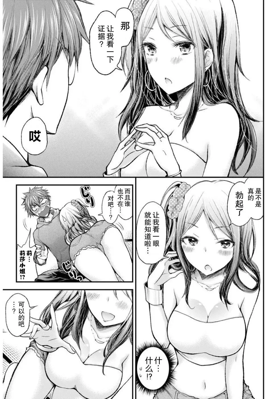 新连载65 第16页