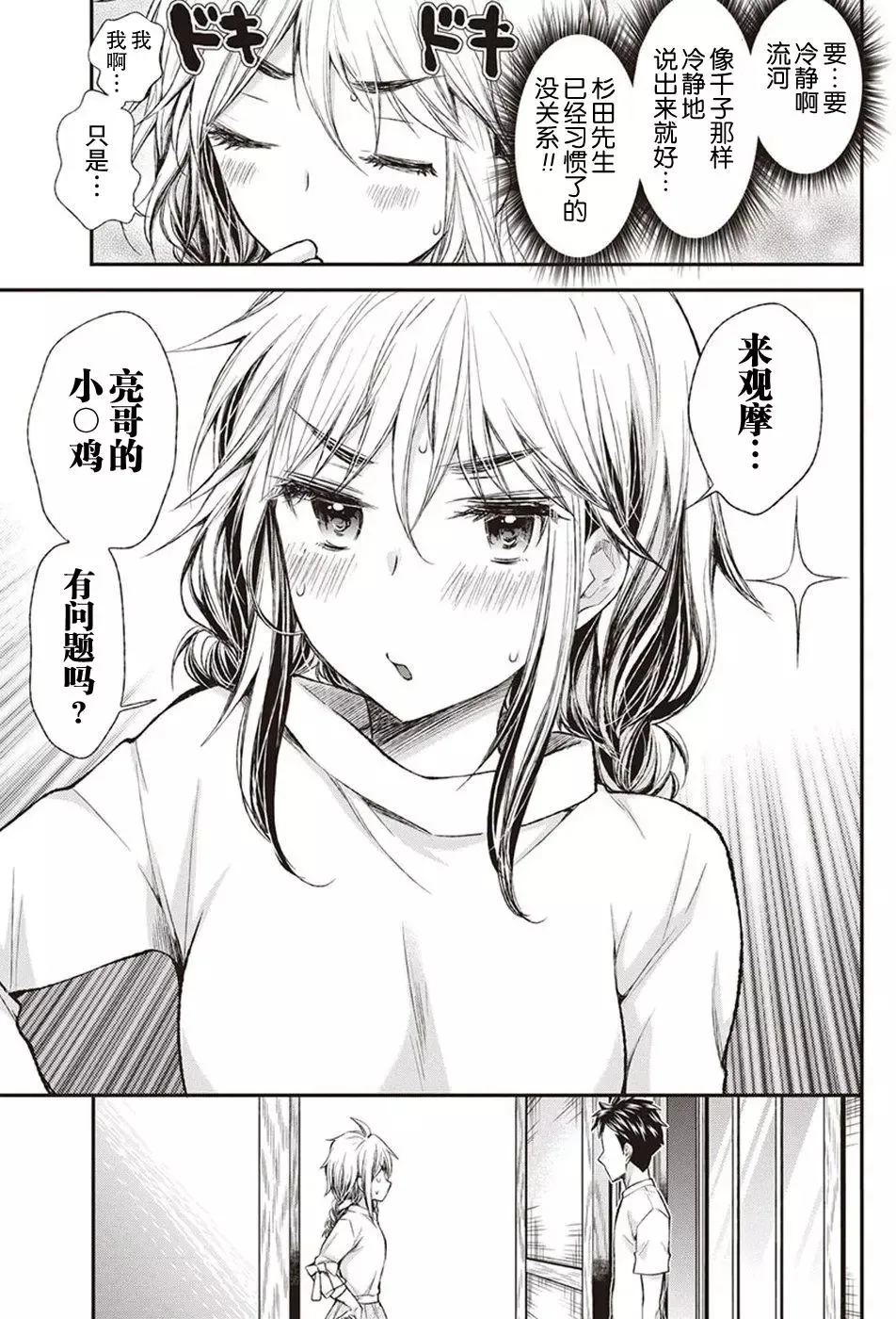 新连载67 第7页