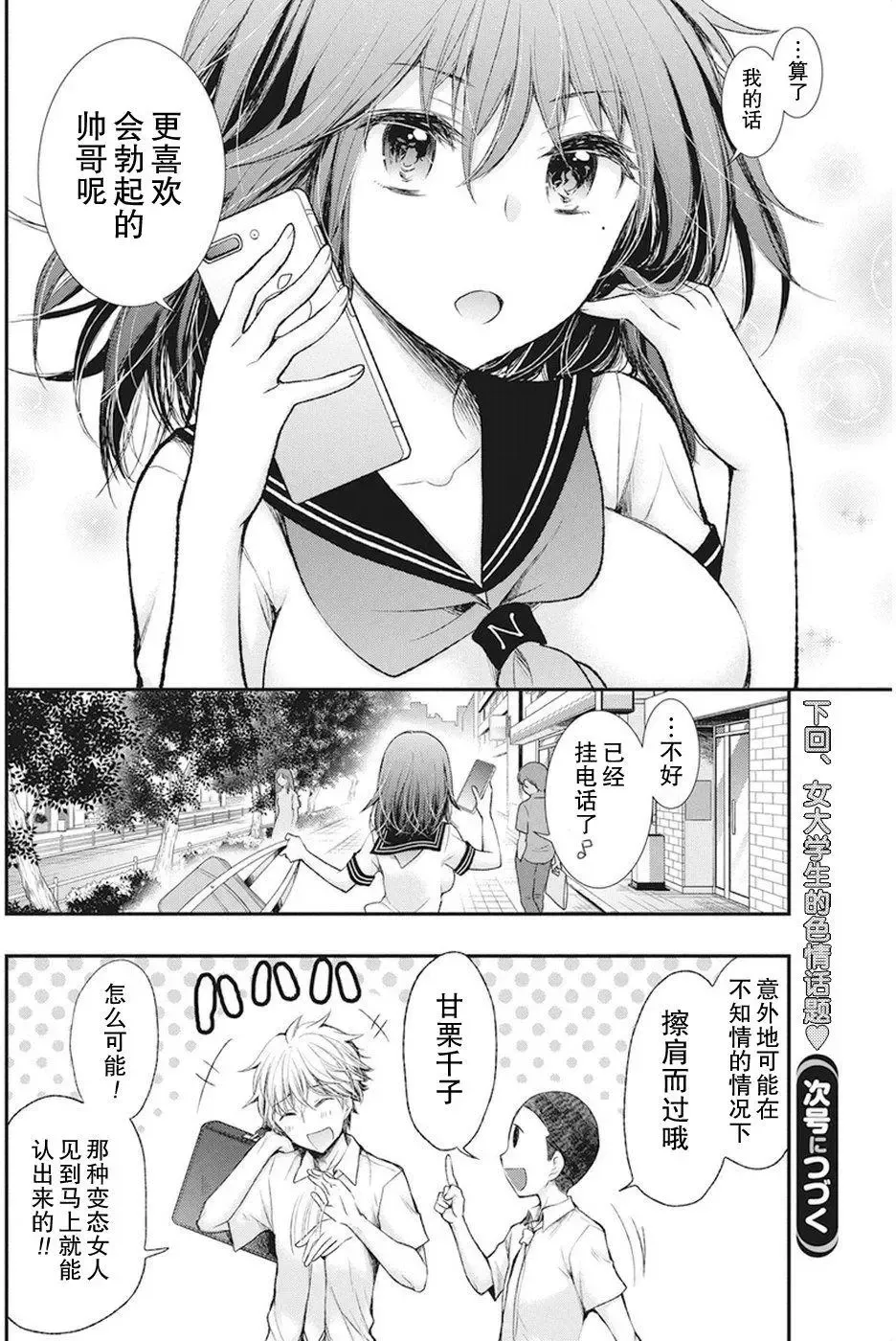 新连载68 第20页