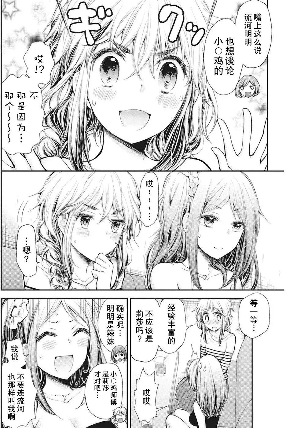 新连载69 第6页