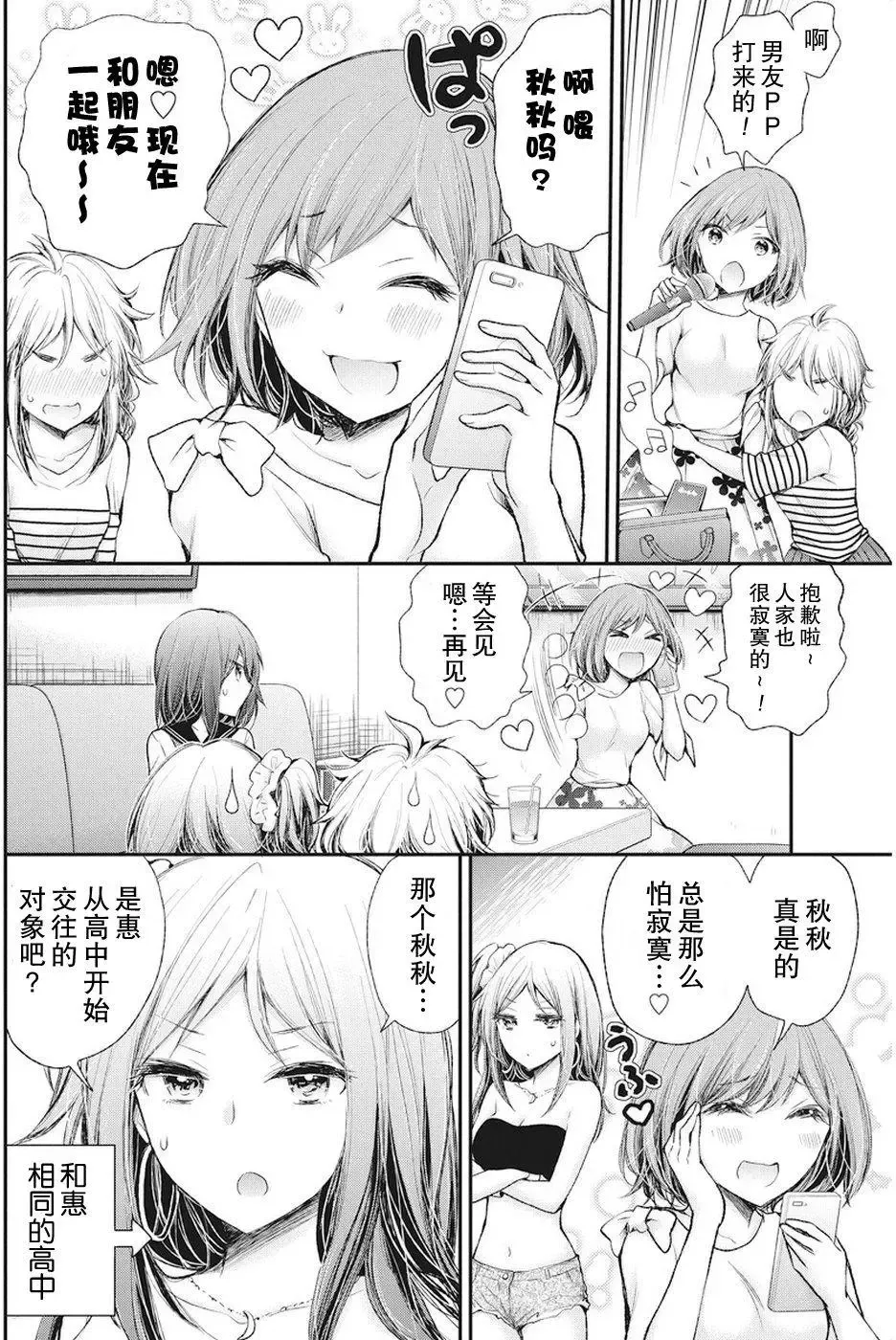 新连载69 第14页