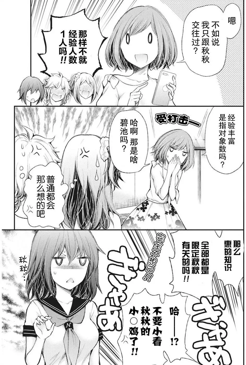 新连载69 第15页