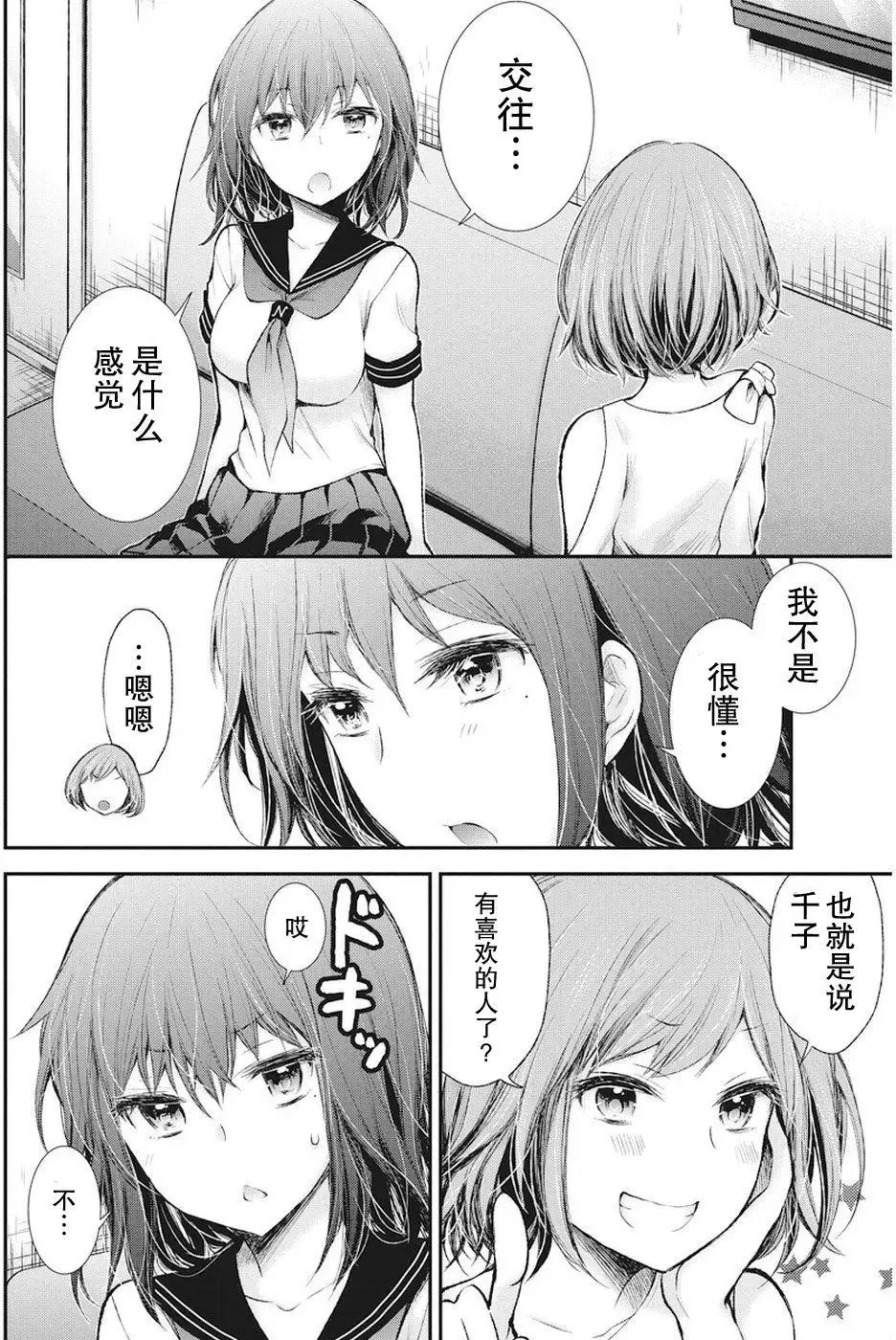 新连载69 第18页
