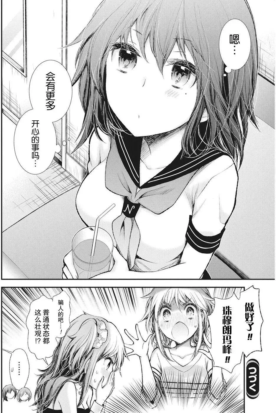 新连载69 第20页