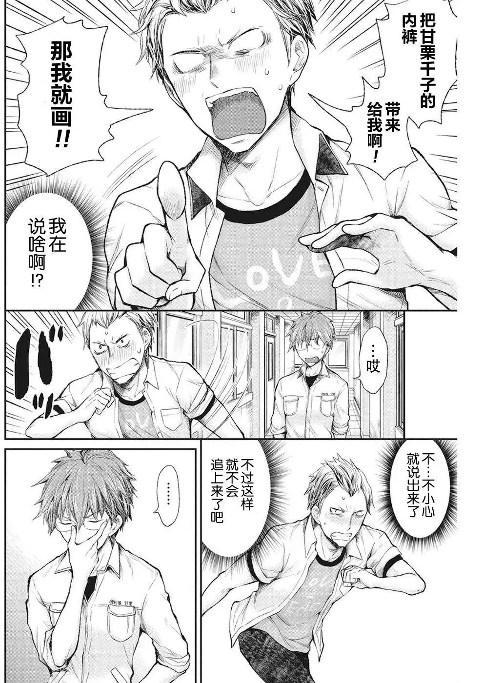 新连载70 第12页