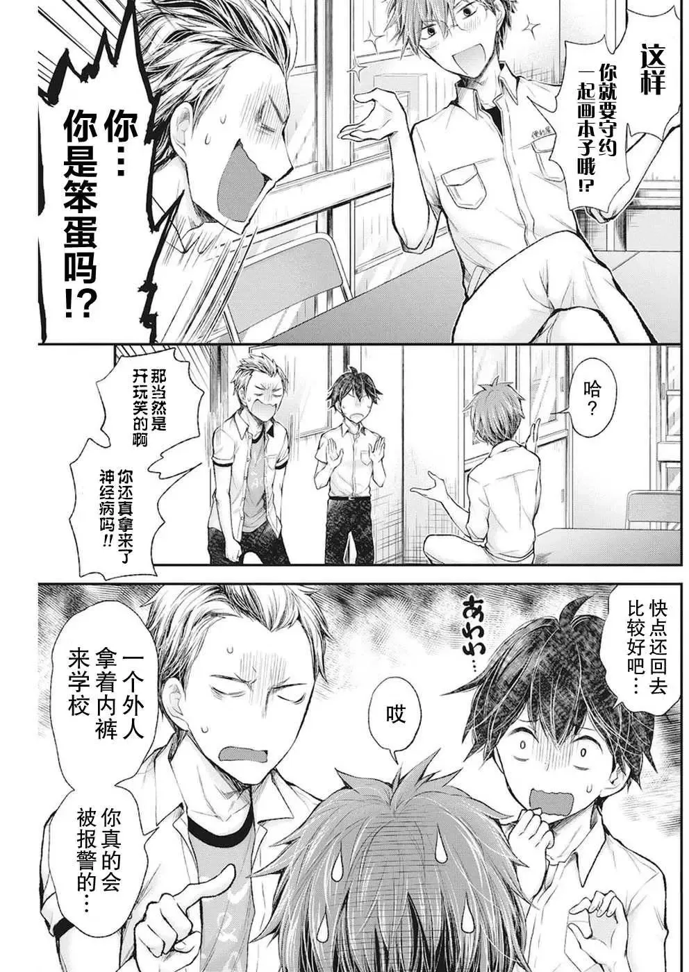 新连载70 第15页