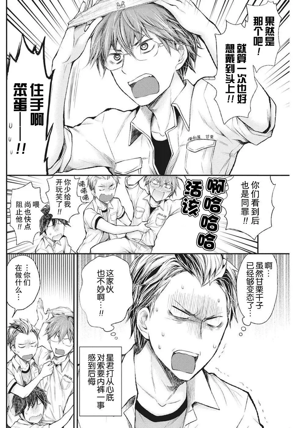 新连载70 第18页