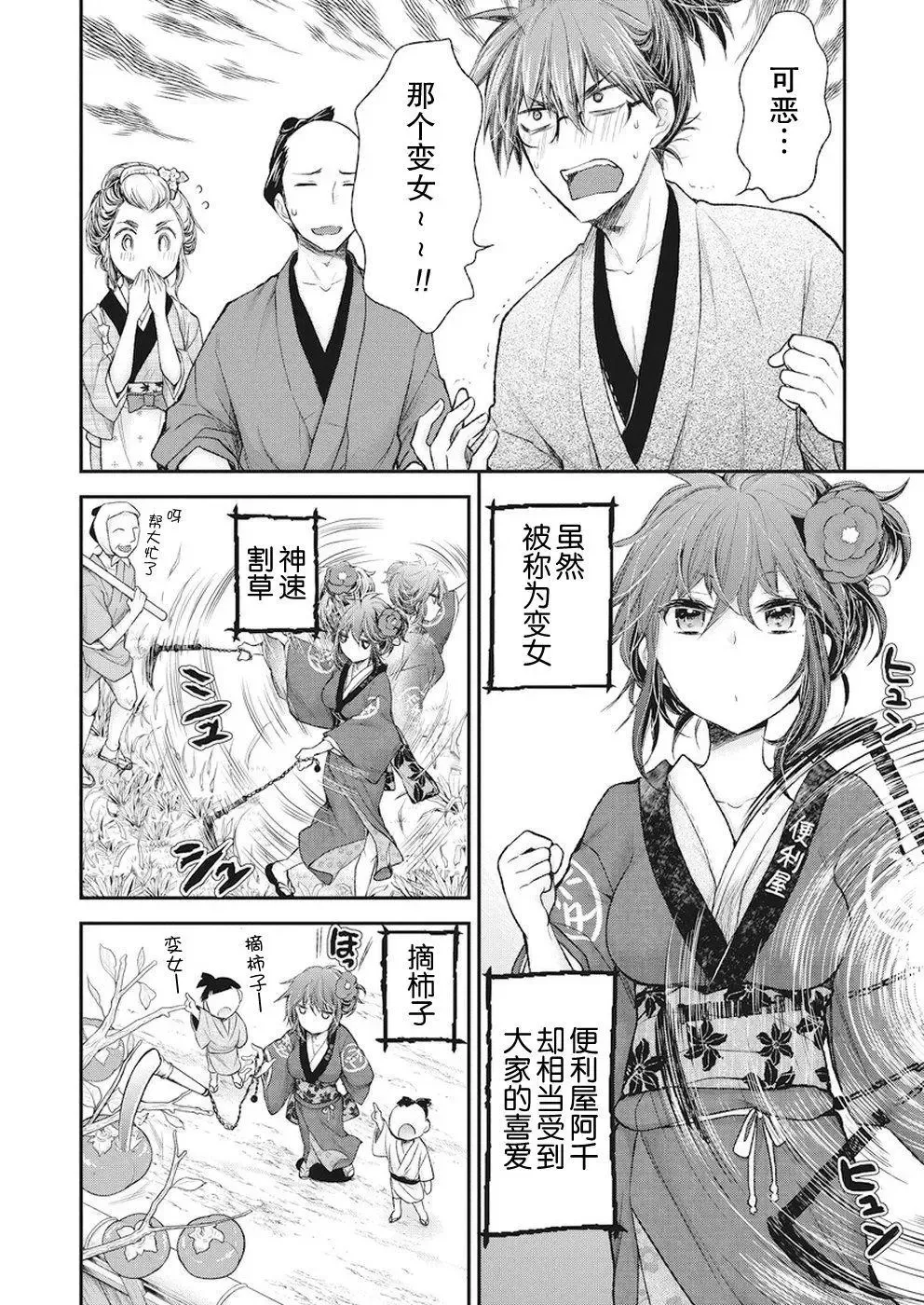 新连载72 第9页