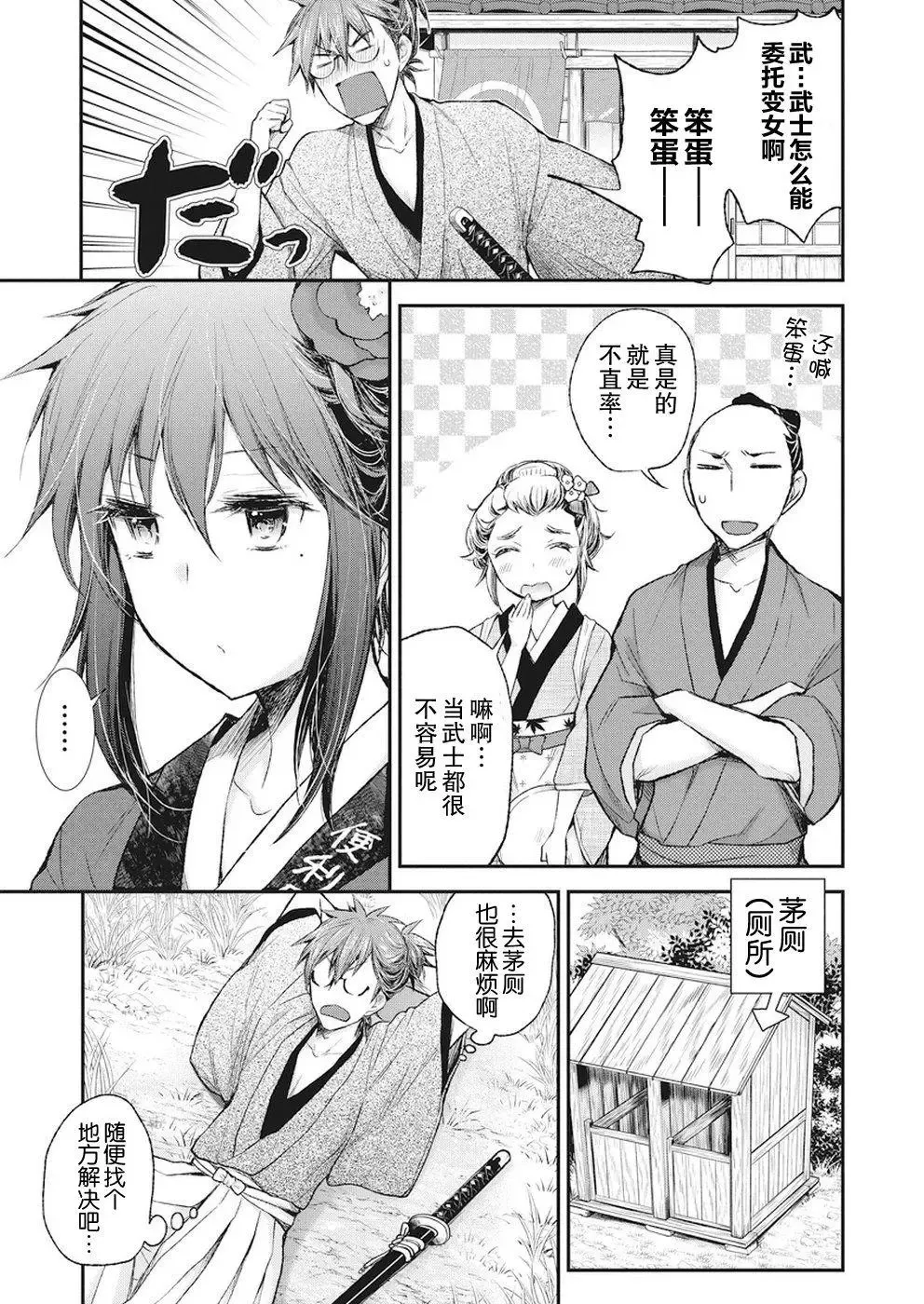 新连载72 第12页