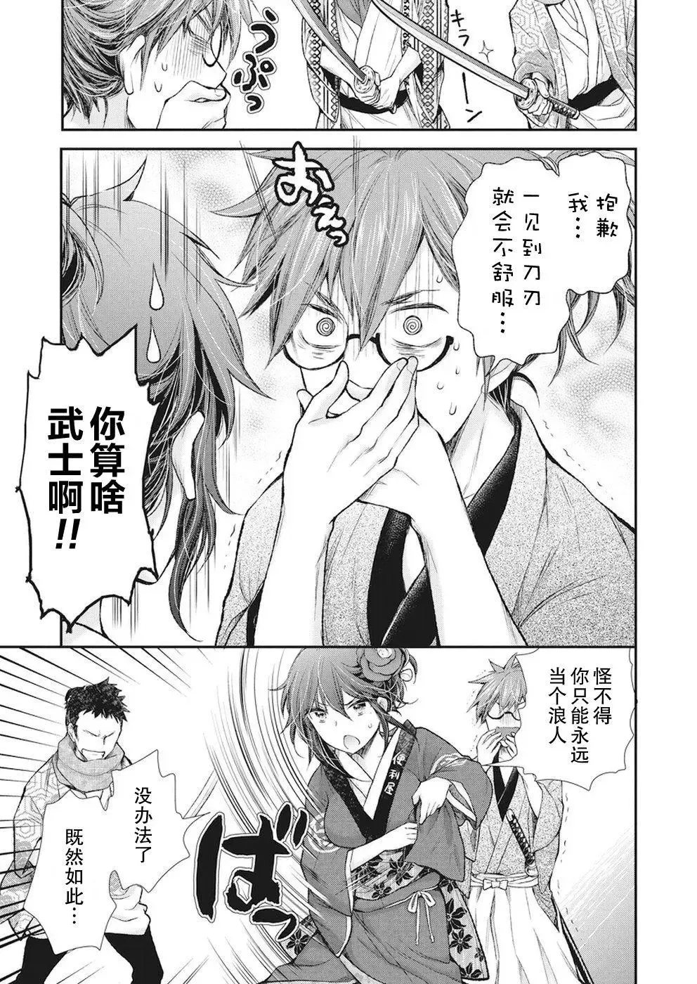 新连载72 第16页