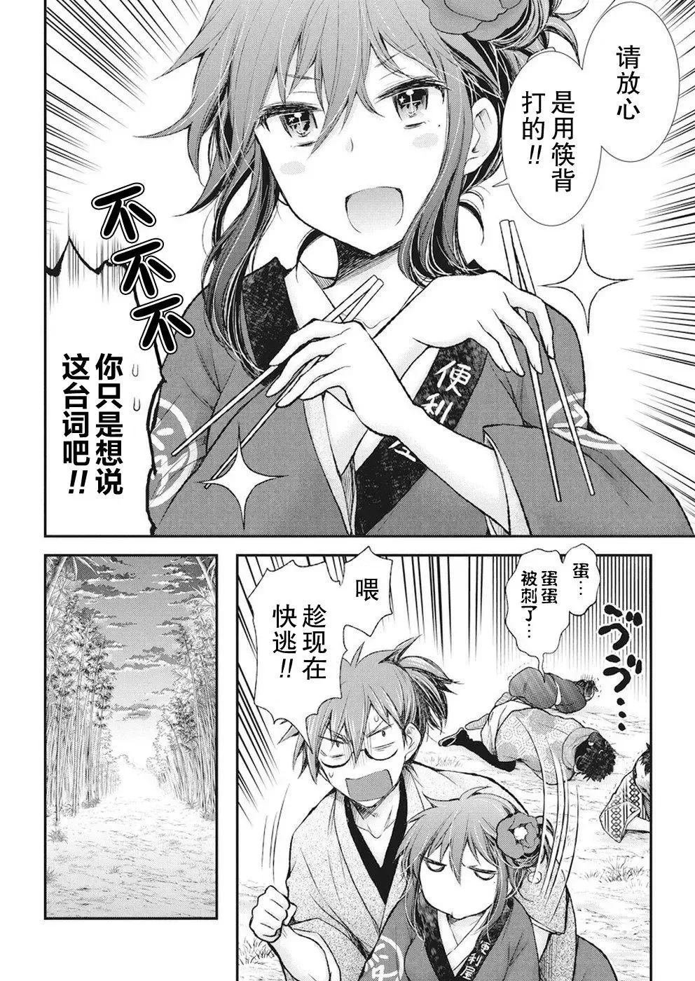 新连载72 第19页