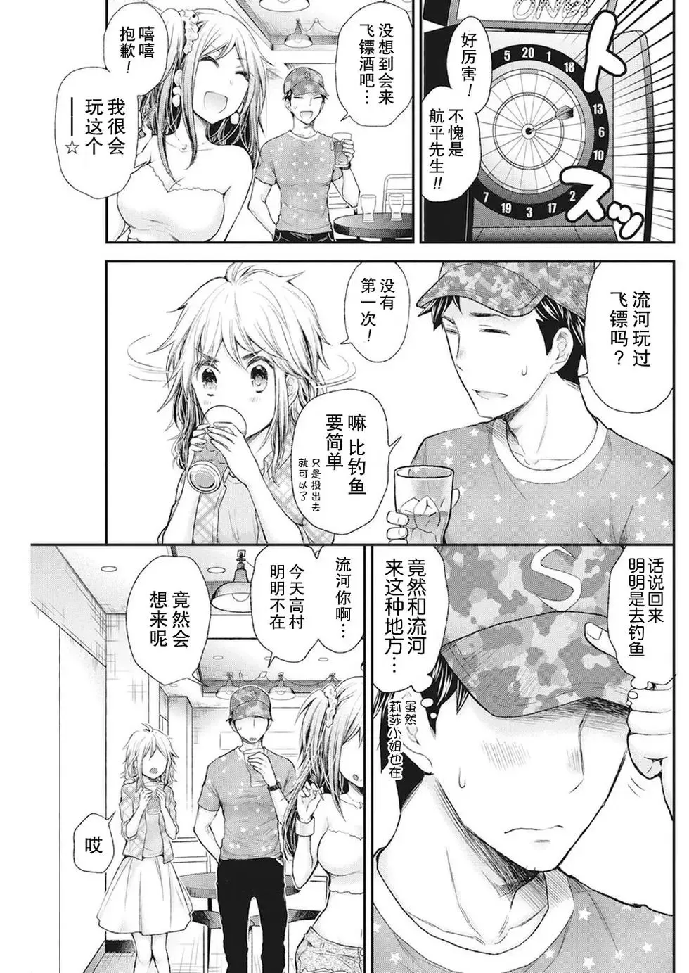 新连载74 第9页