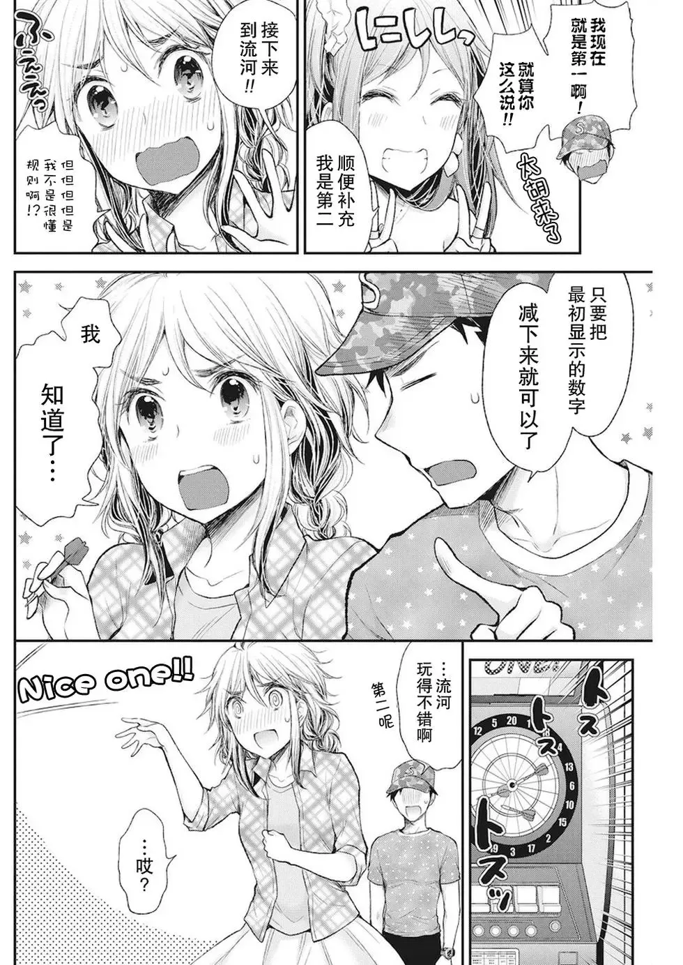 新连载74 第12页