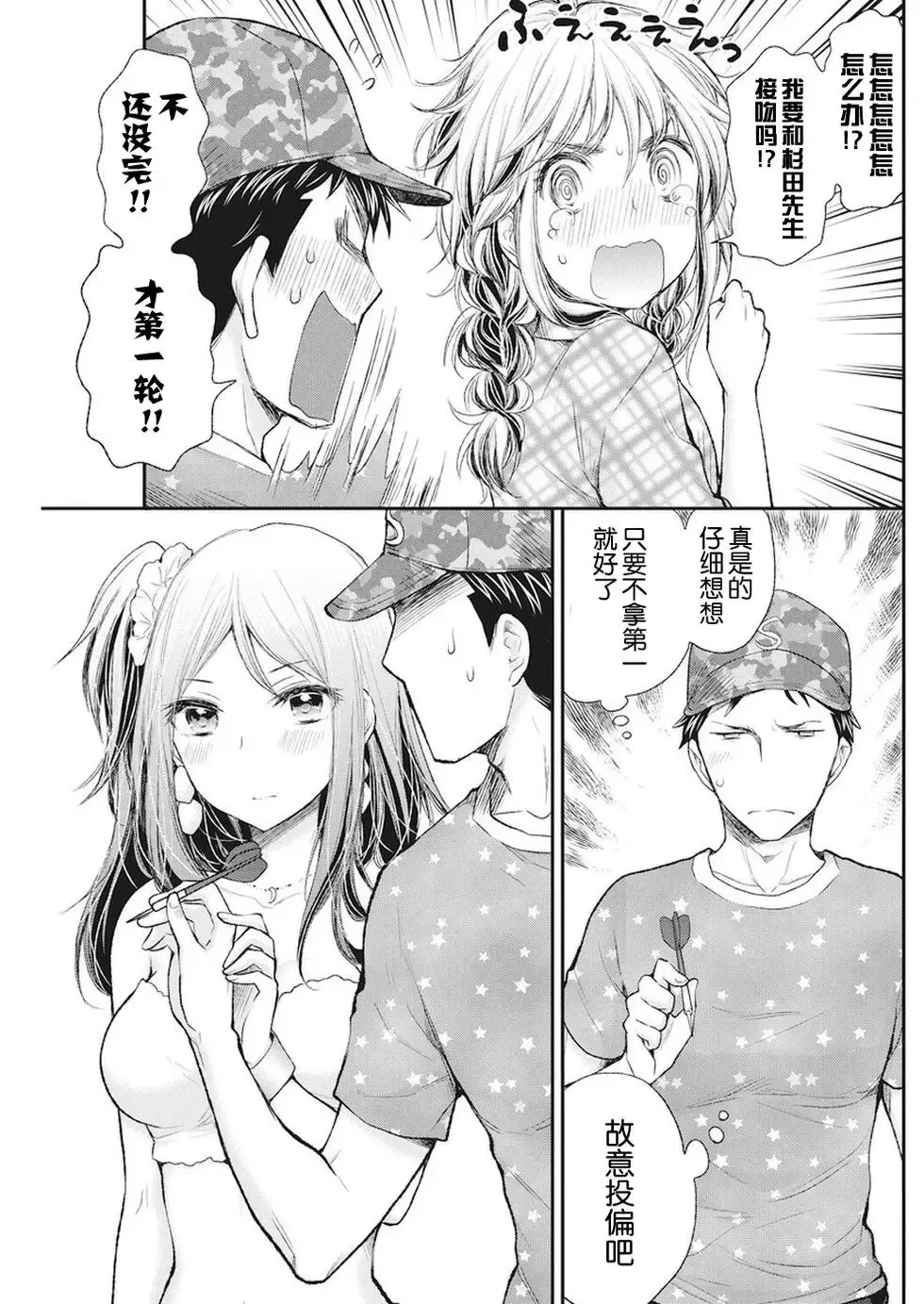 新连载74 第13页
