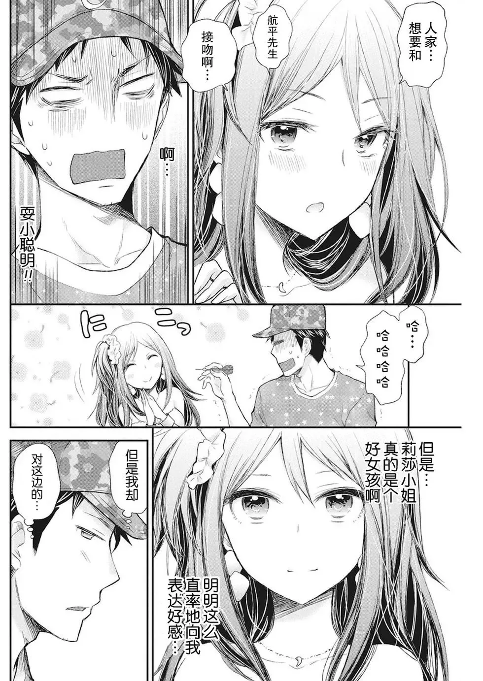 新连载74 第14页