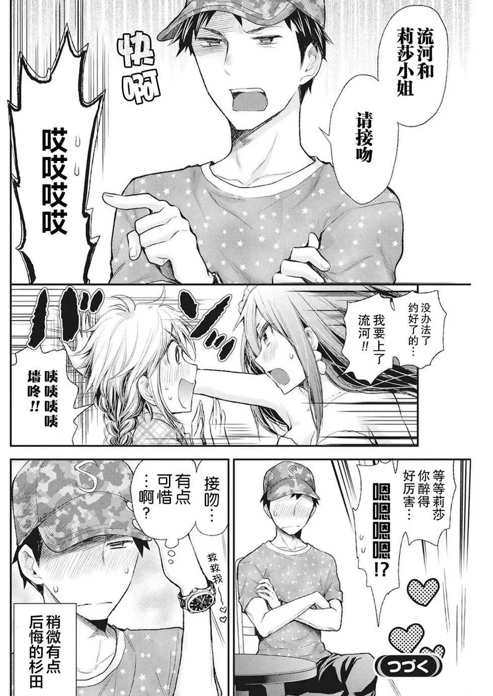 新连载74 第20页