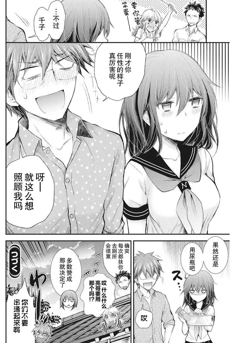 新连载75 第20页