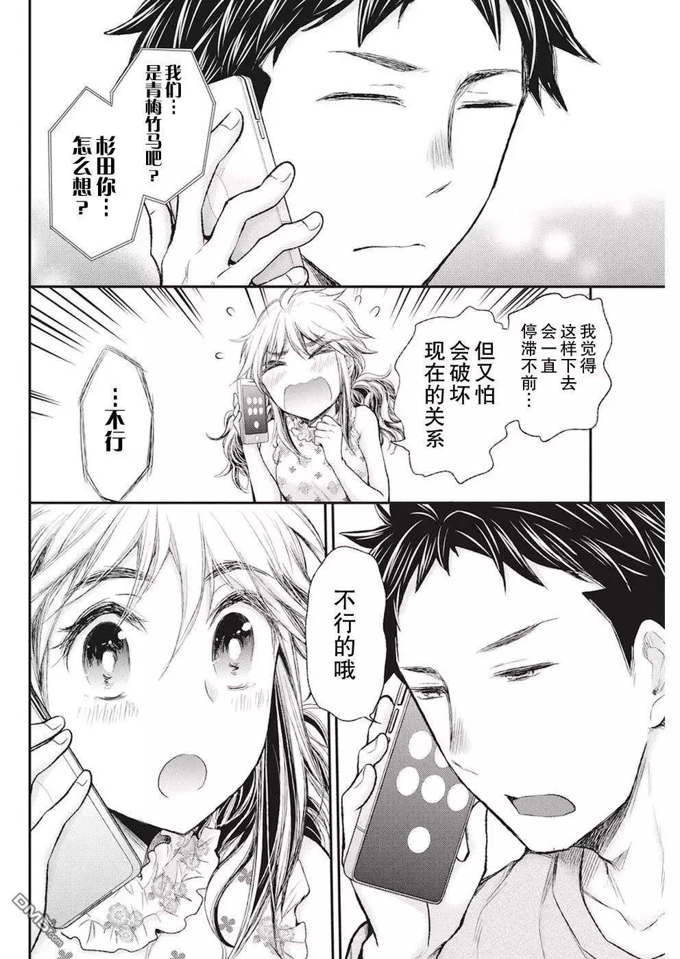 新连载77 第12页