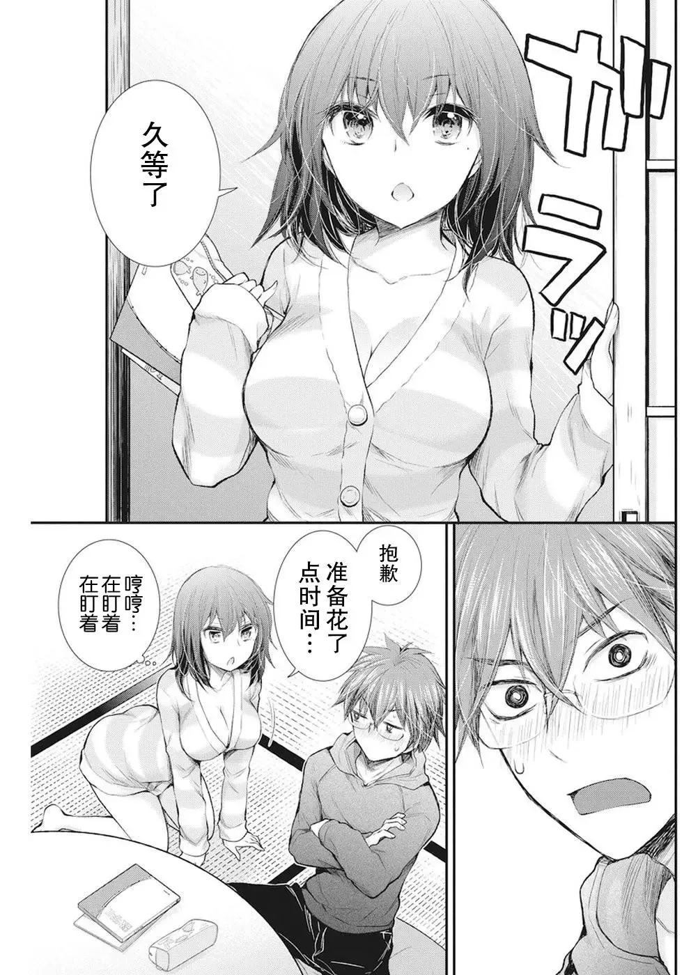 新连载78 第12页