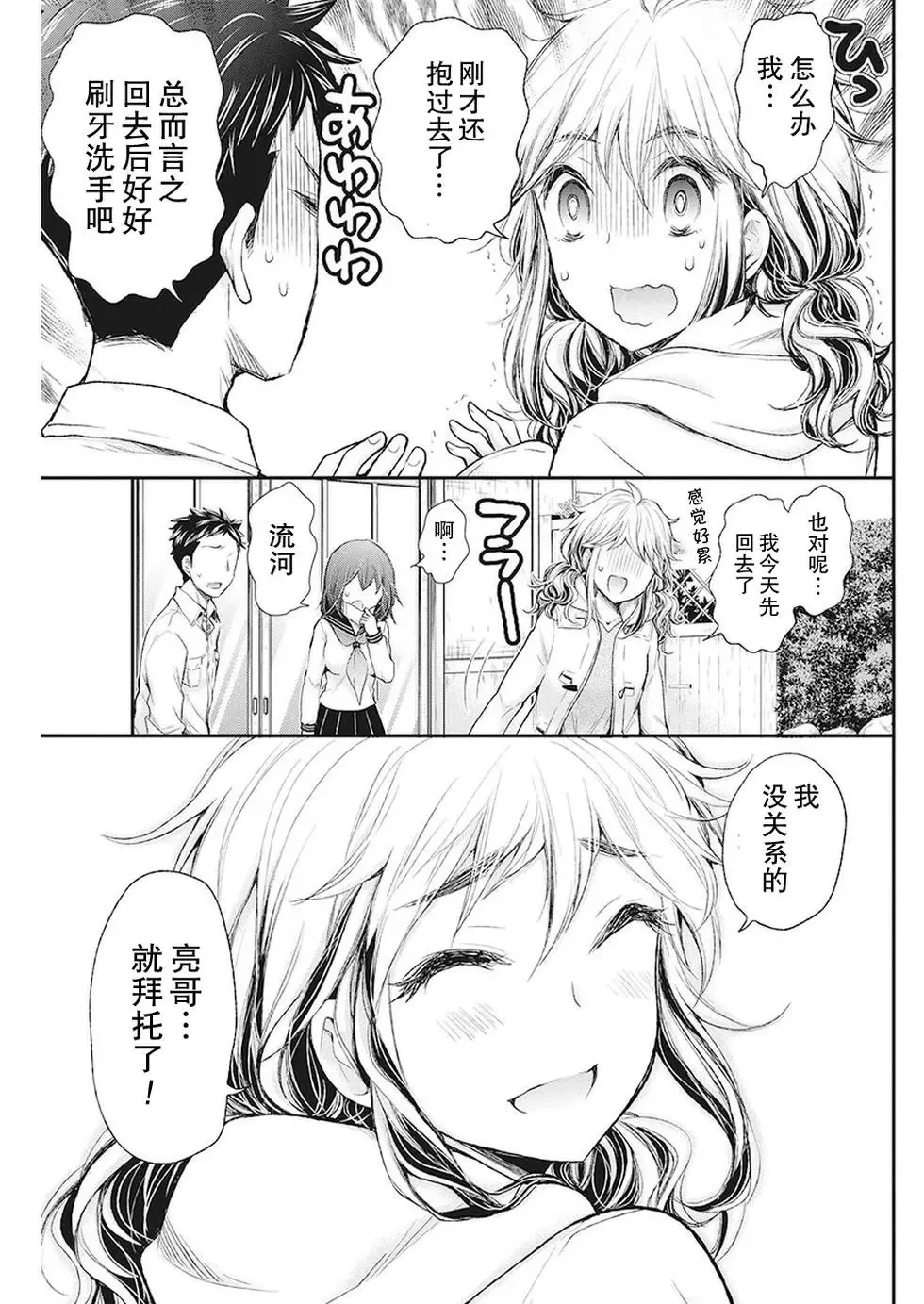 新连载82 第9页