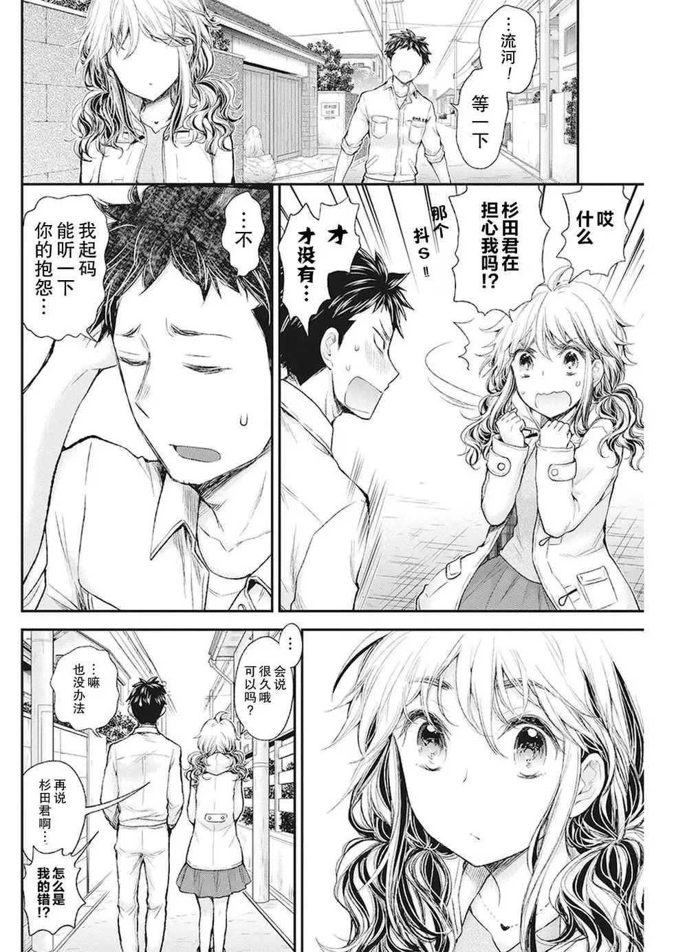 新连载82 第10页