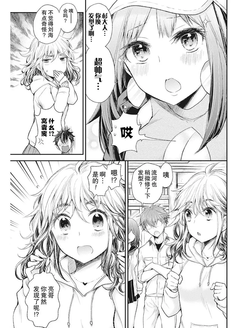 新连载84 第9页