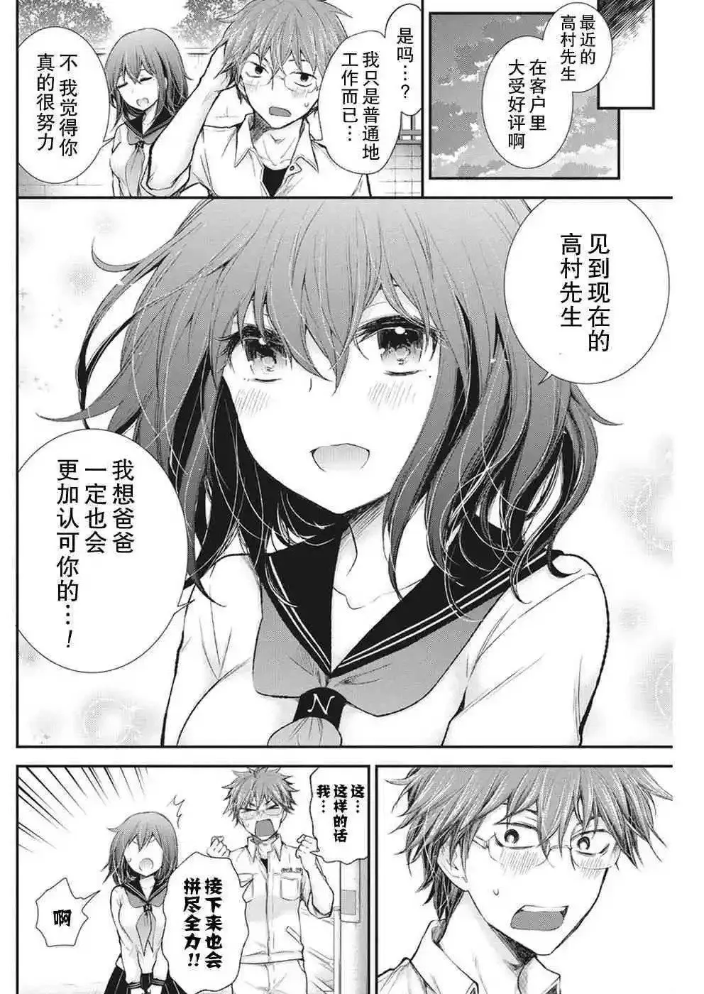 新连载86 第3页