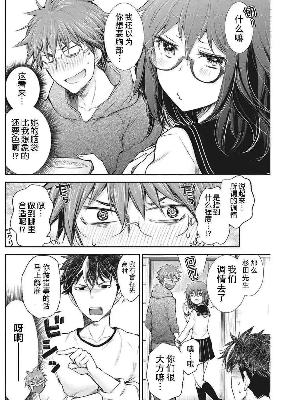 新连载86 第13页