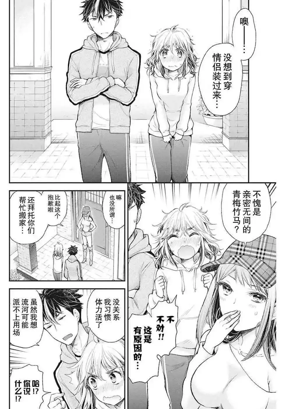 新连载87 第6页
