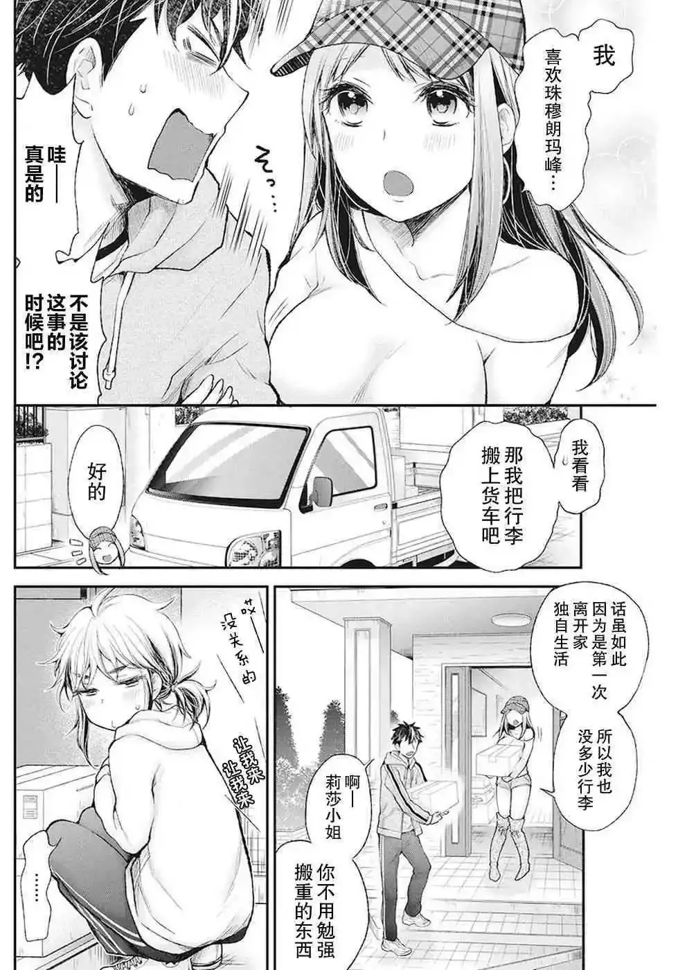新连载87 第8页