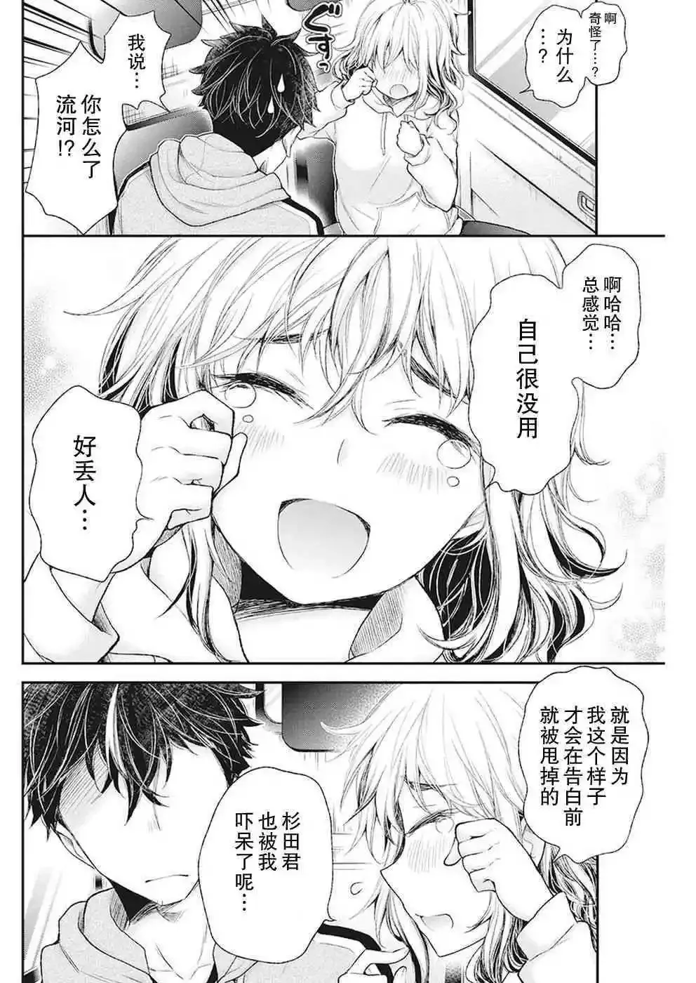 新连载87 第16页