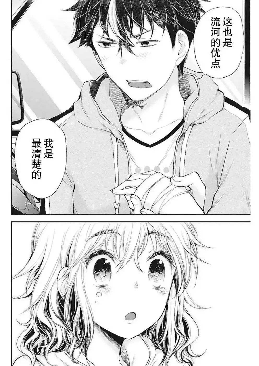 新连载87 第18页
