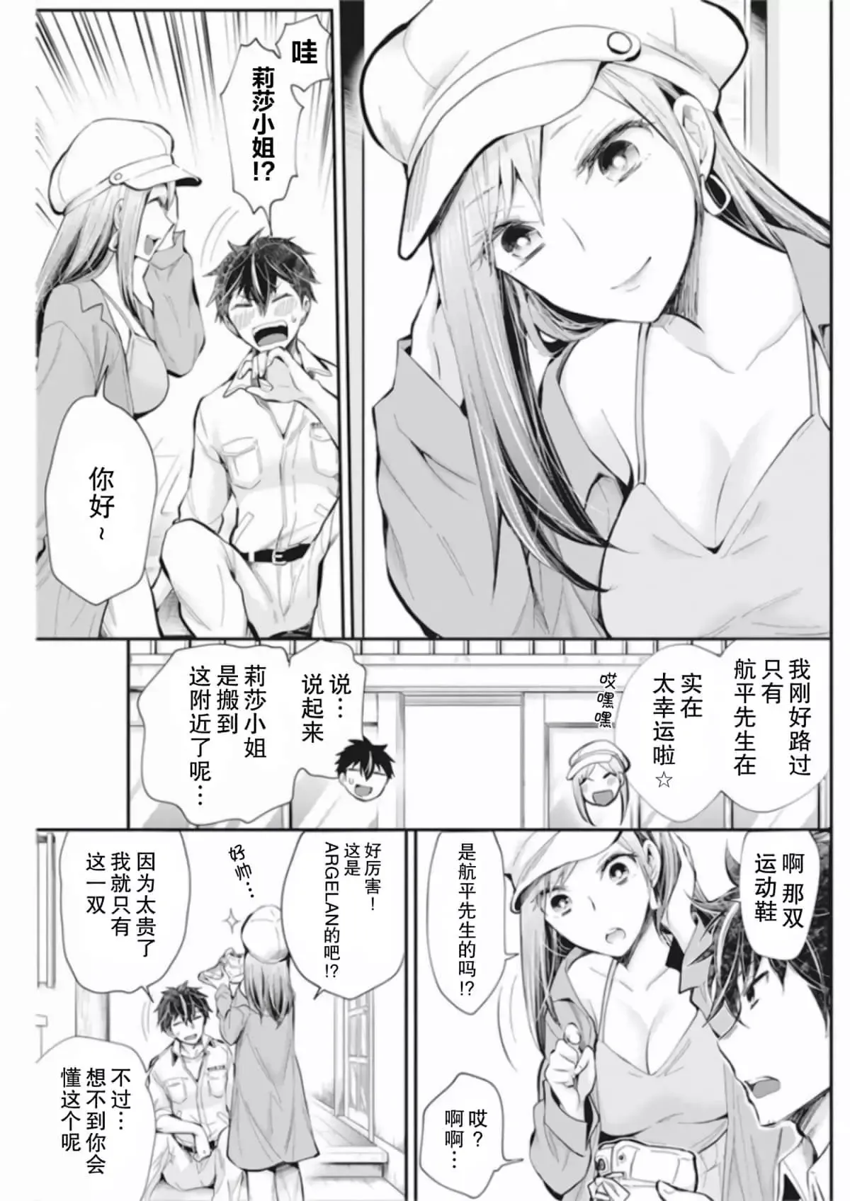 新连载92 第3页