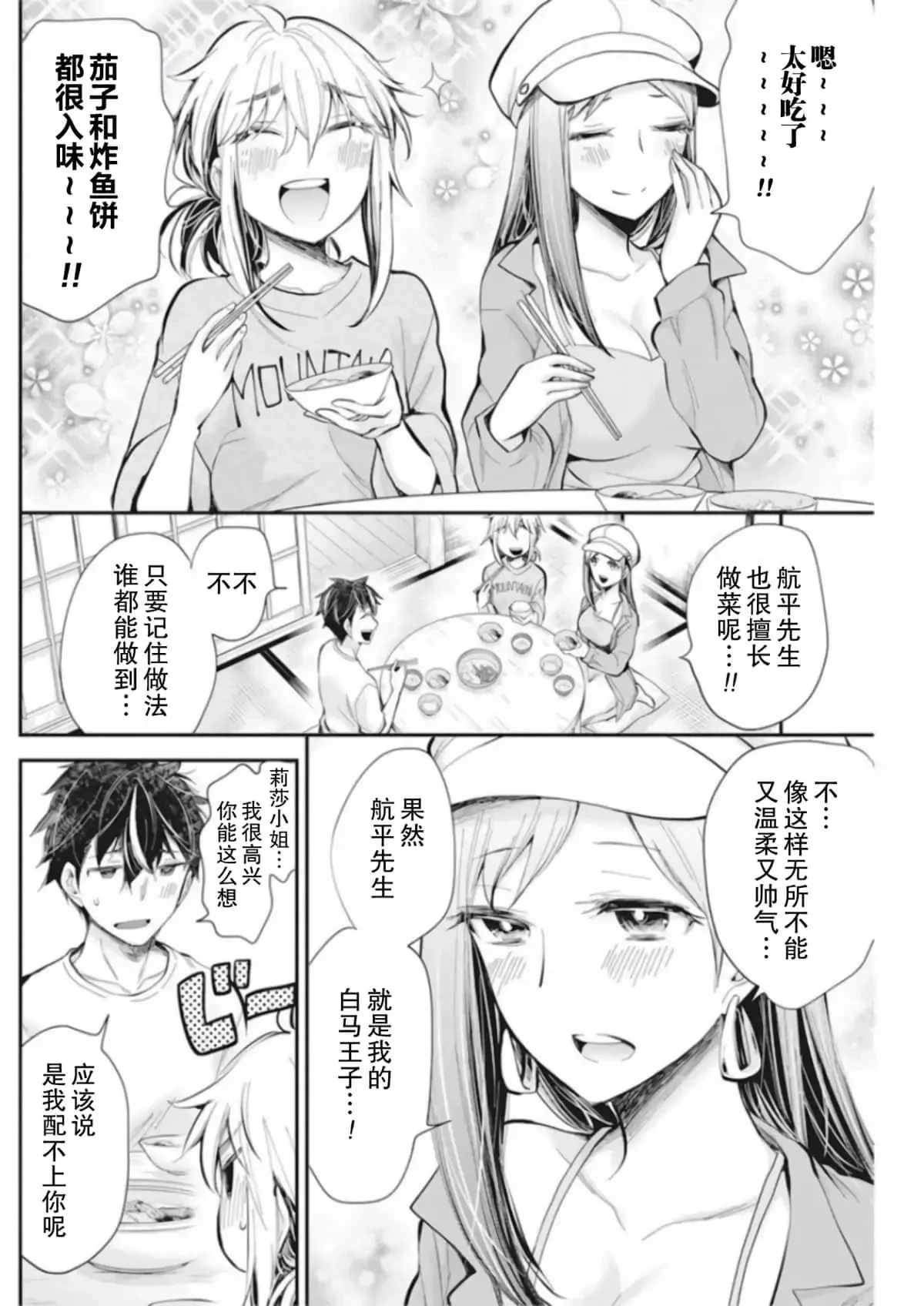 新连载92 第12页