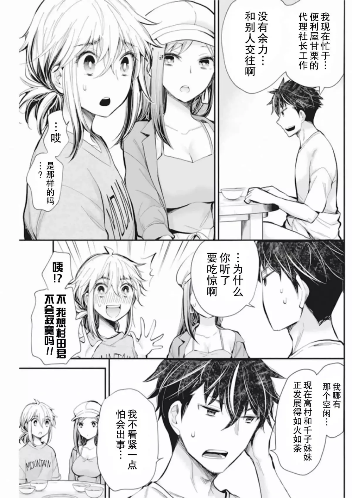 新连载92 第13页