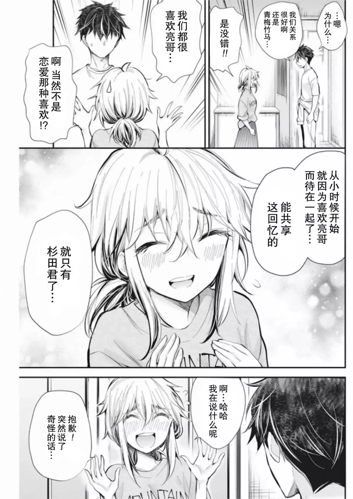 新连载92 第17页