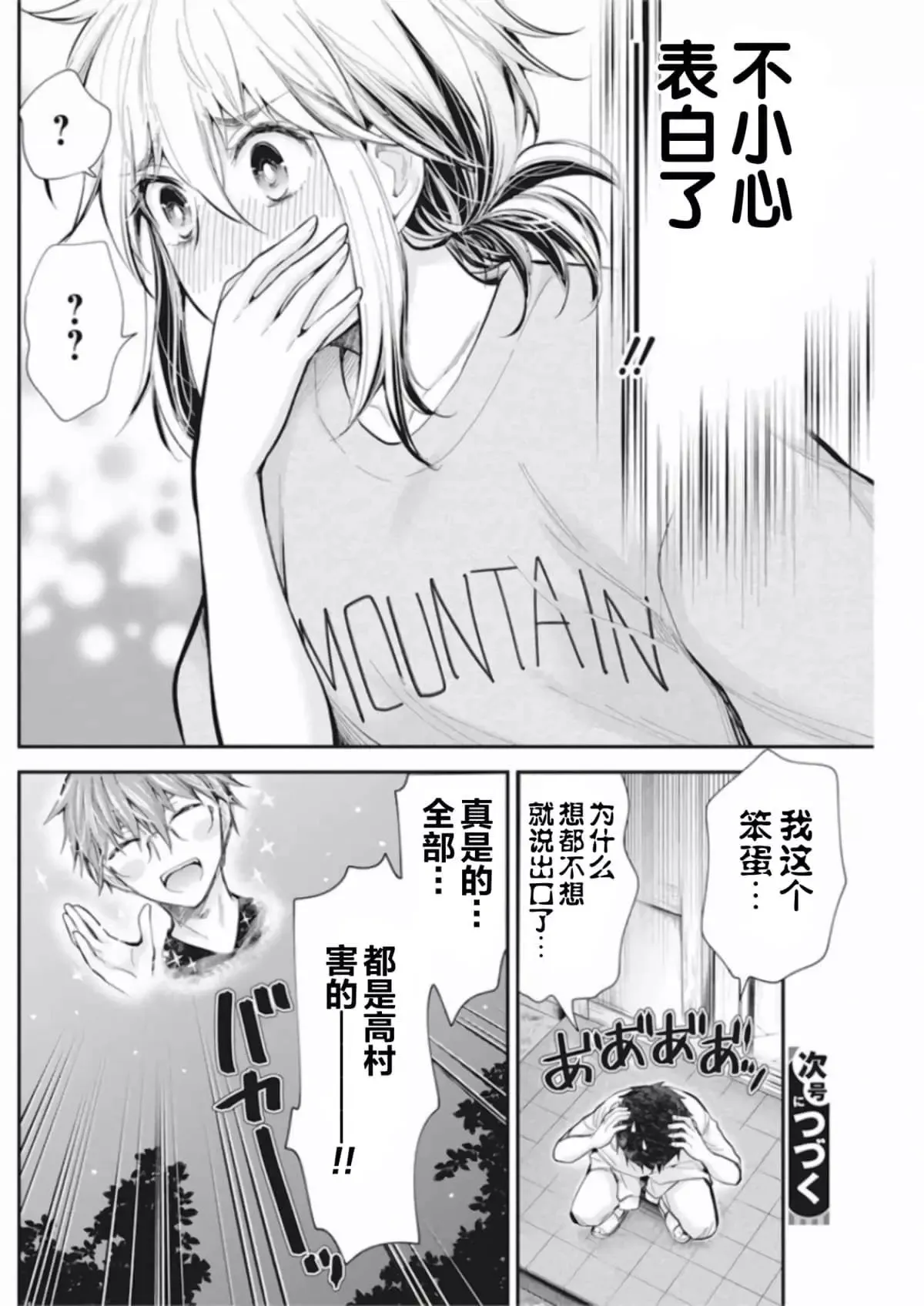 新连载92 第20页