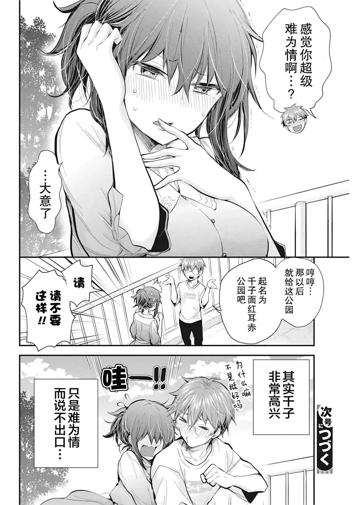 新连载93 第20页