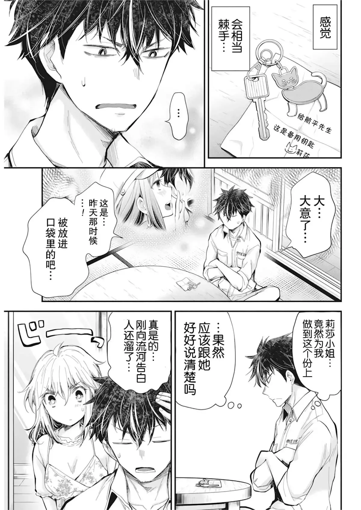 新连载94 第11页