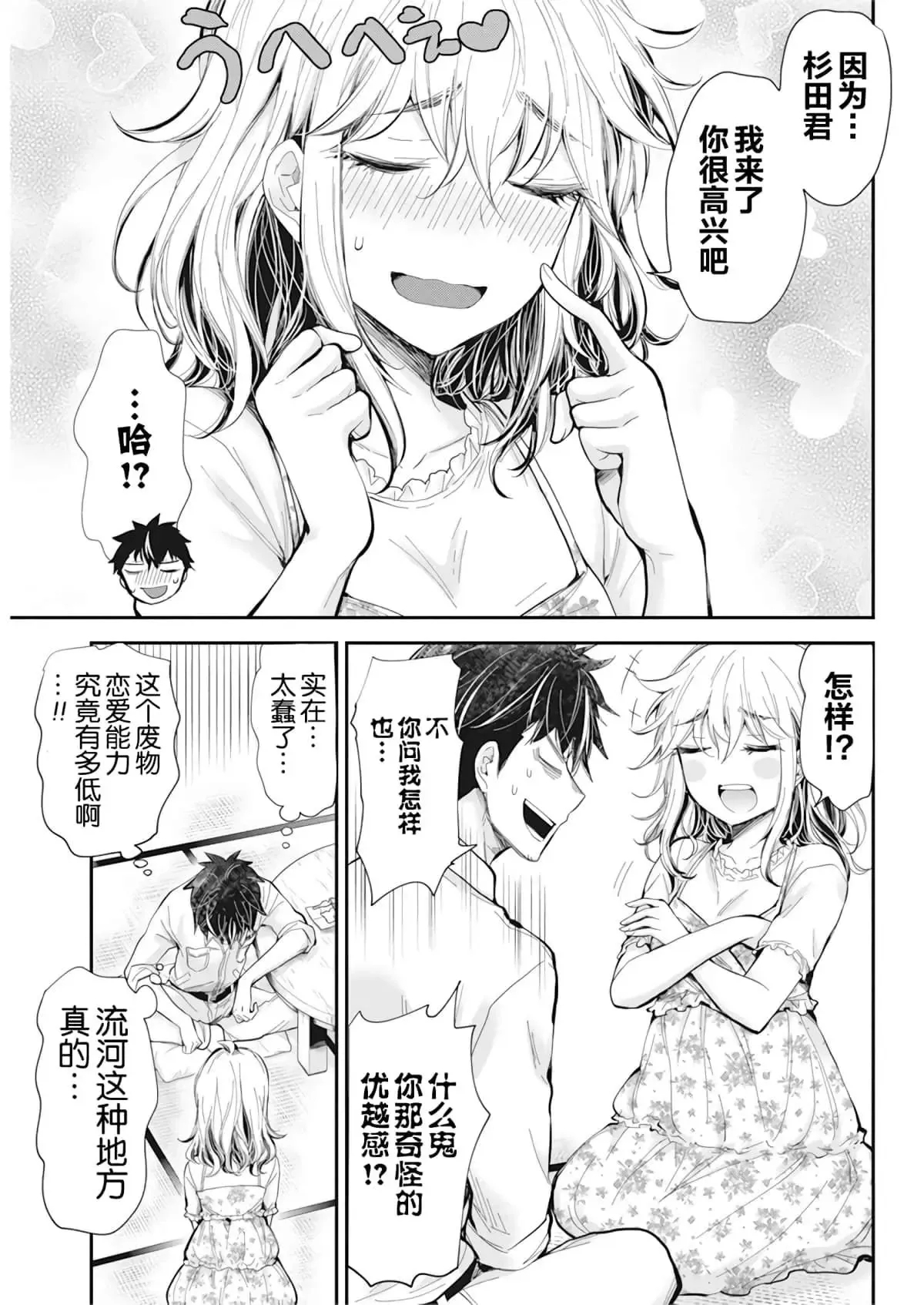新连载94 第13页