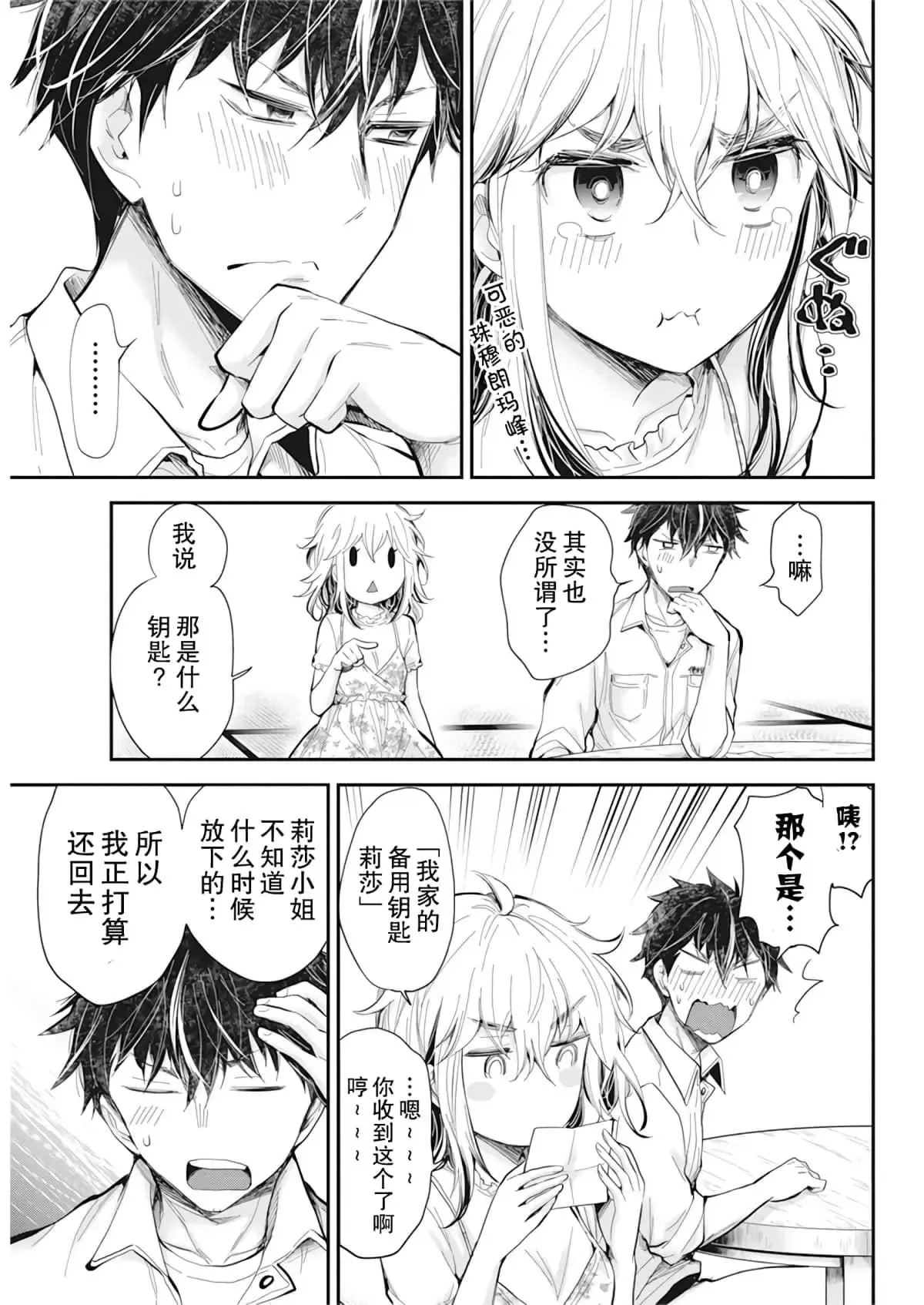 新连载94 第15页