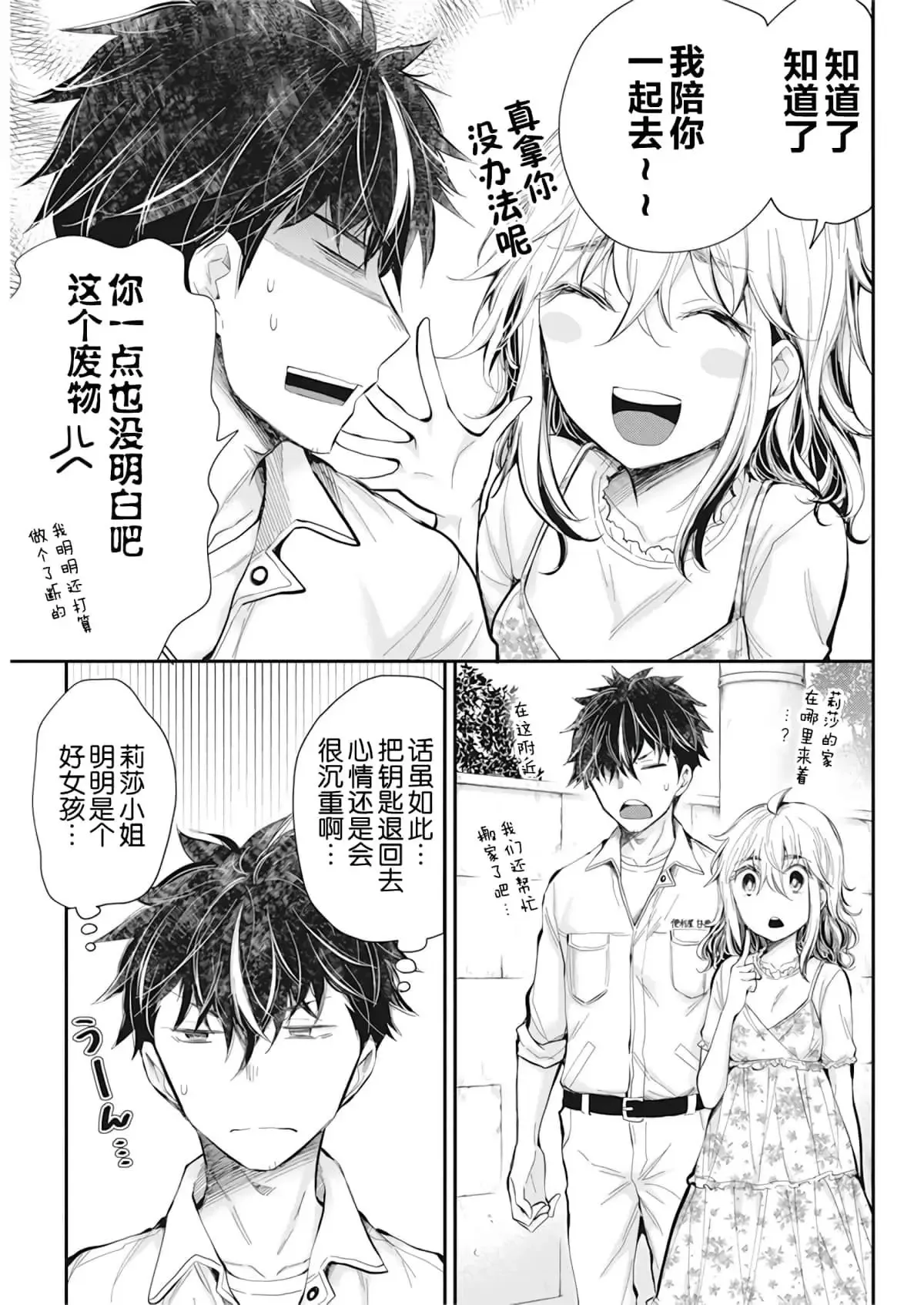 新连载94 第17页