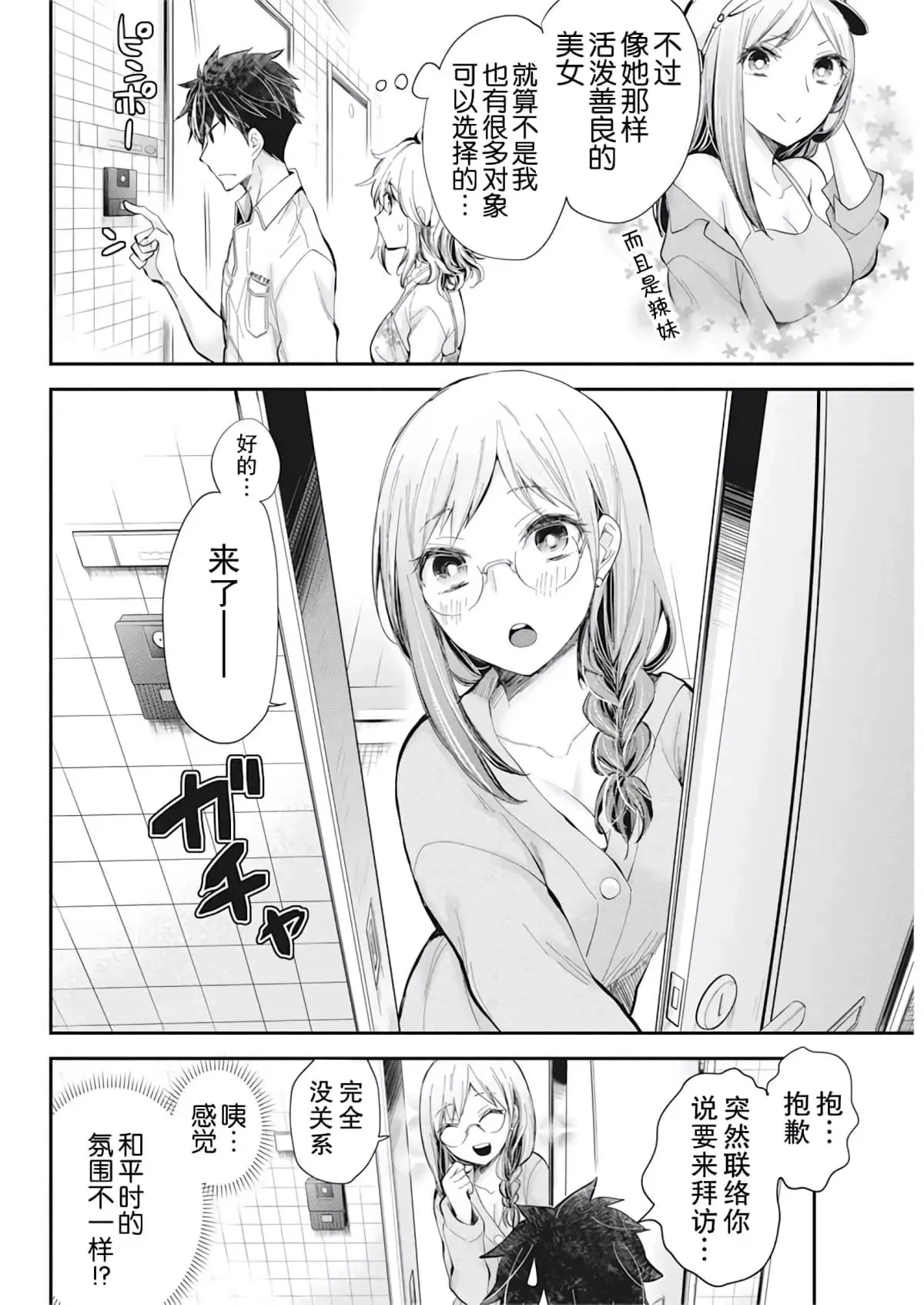 新连载94 第18页