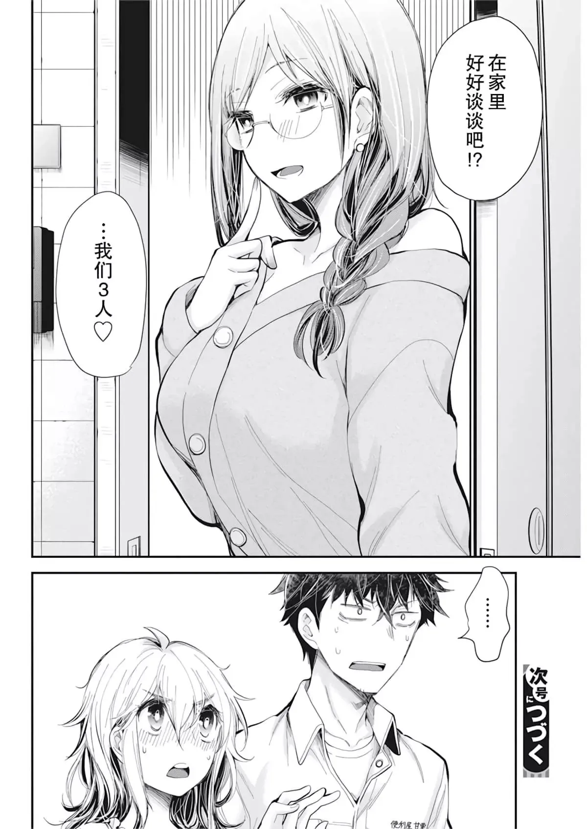 新连载94 第20页