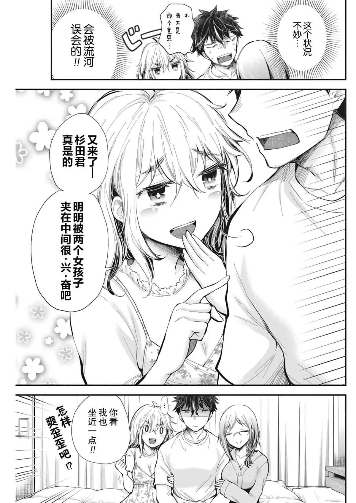 新连载95 第3页