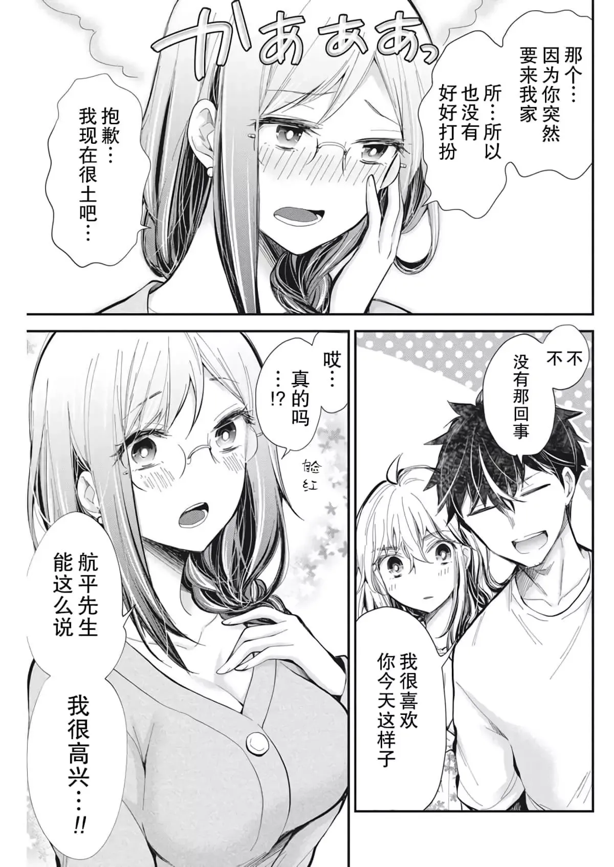 新连载95 第5页