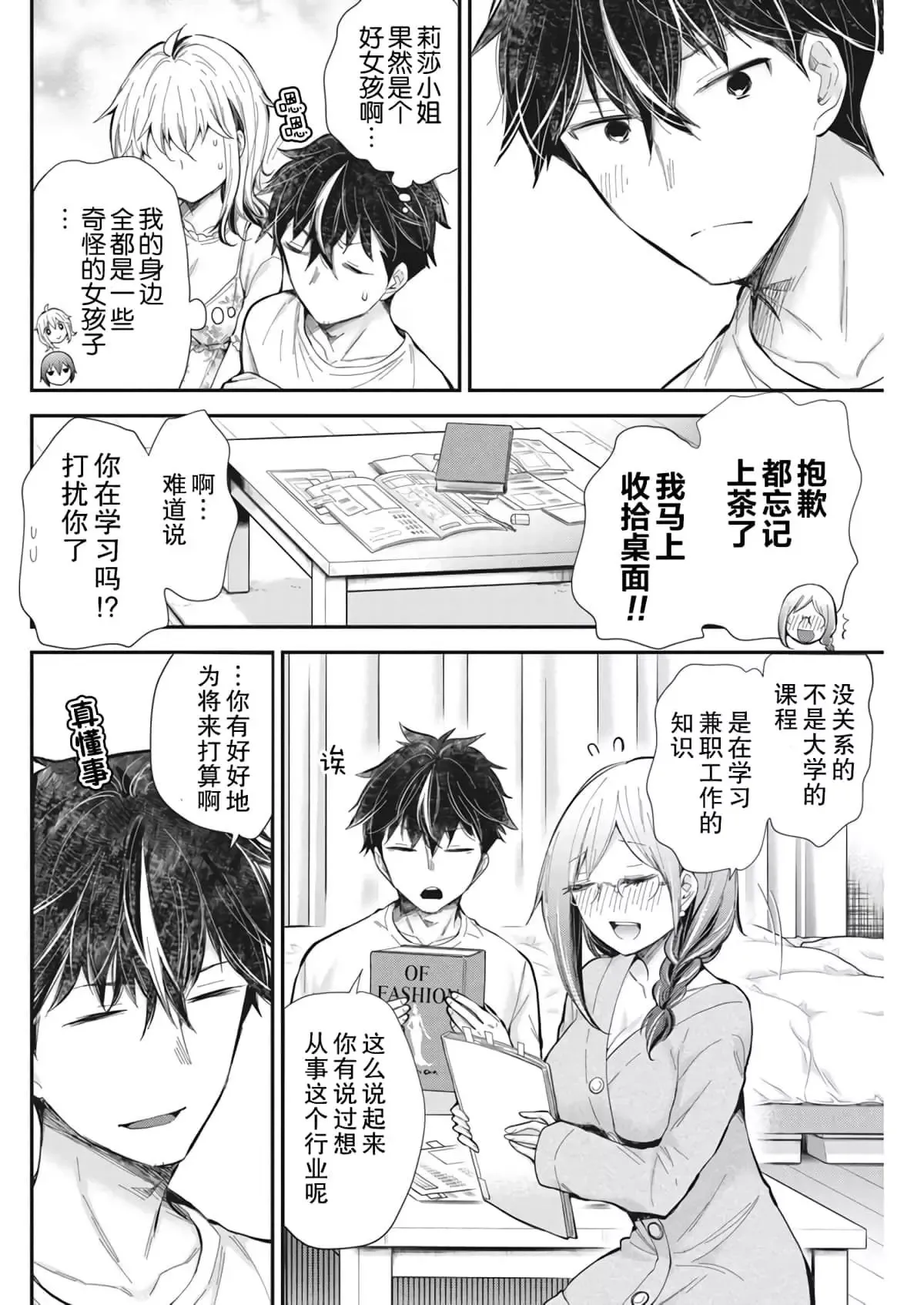 新连载95 第6页
