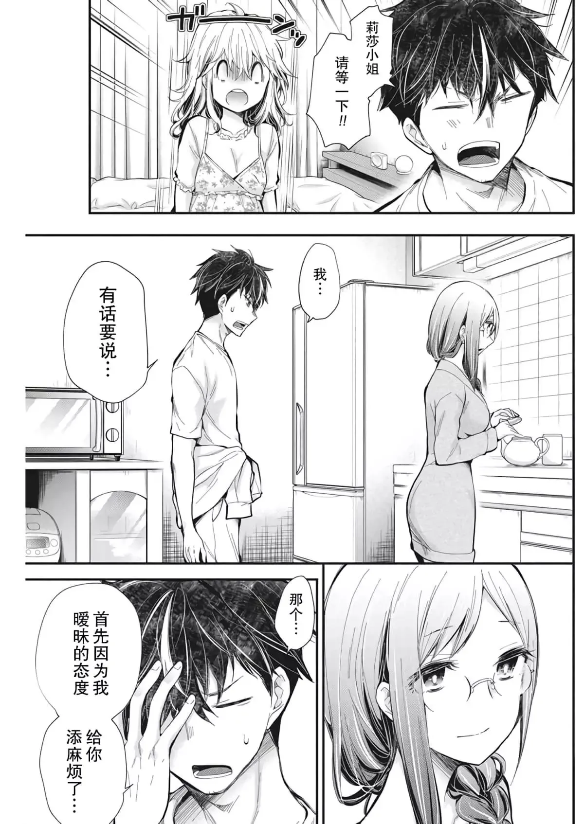 新连载95 第9页
